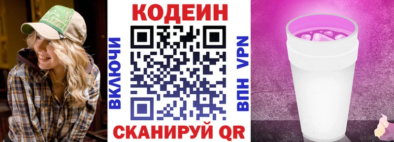 Кодеиновый сироп Lean напиток Lean (лин)  hydra рабочий сайт  Чкаловск  закладки 
